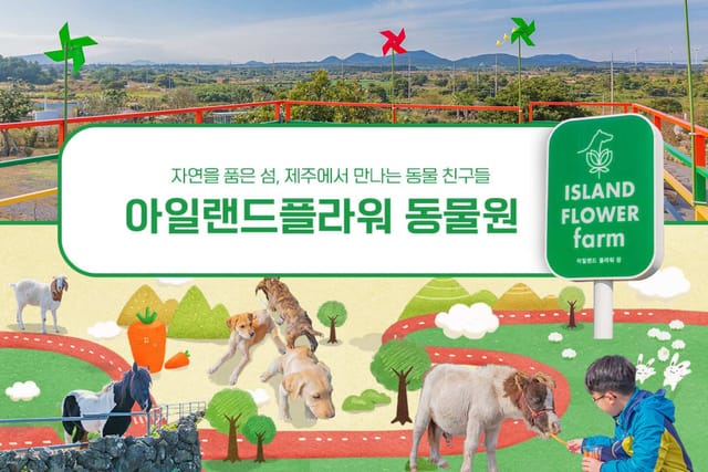 jeju-island-flower-zoo-admission-ticket-south-korea_1